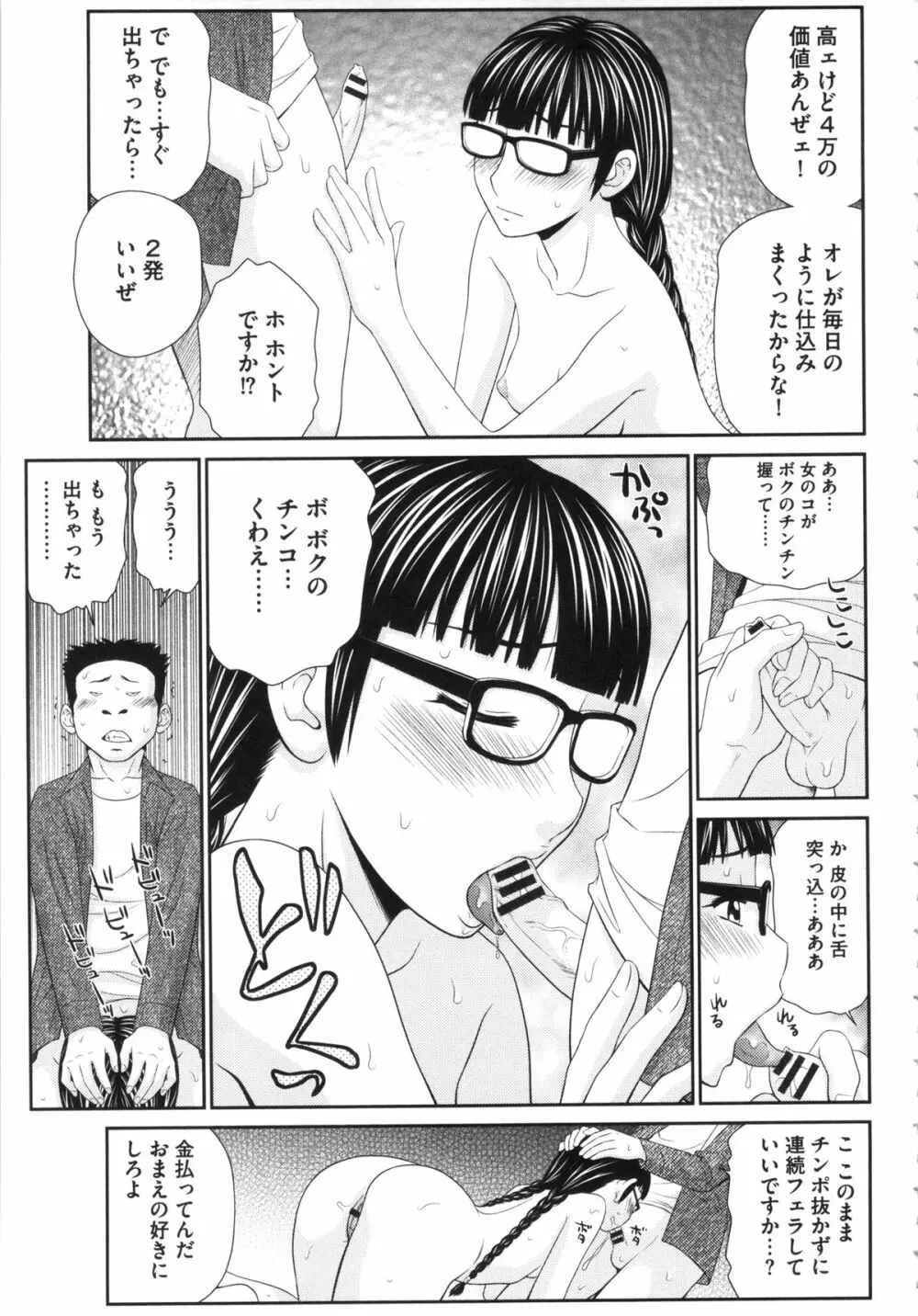 ボクの奴隷天使 Page.17