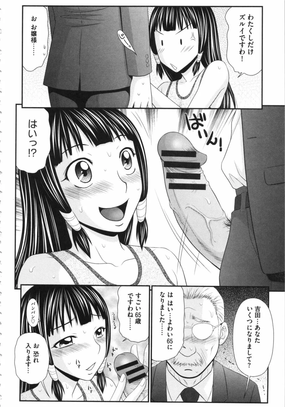 ボクの奴隷天使 Page.174