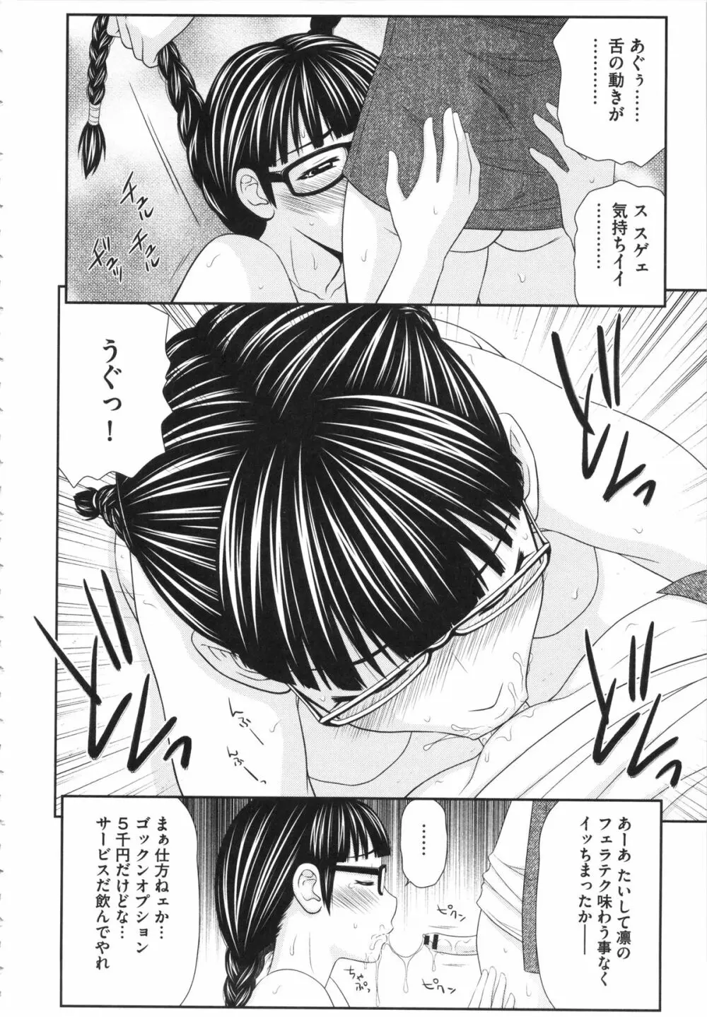 ボクの奴隷天使 Page.18