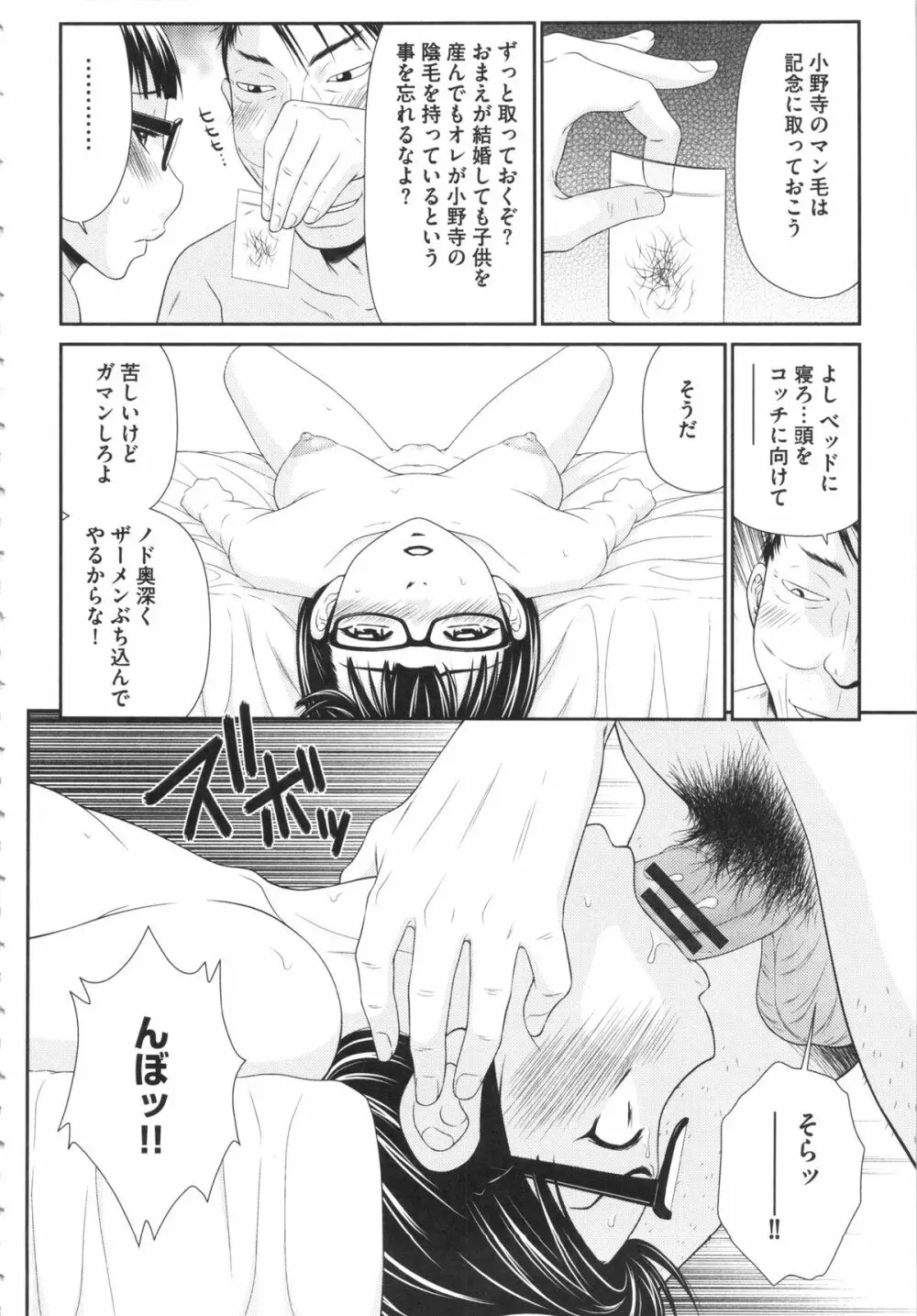 ボクの奴隷天使 Page.186