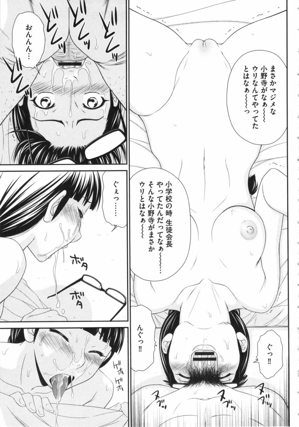 ボクの奴隷天使 Page.187