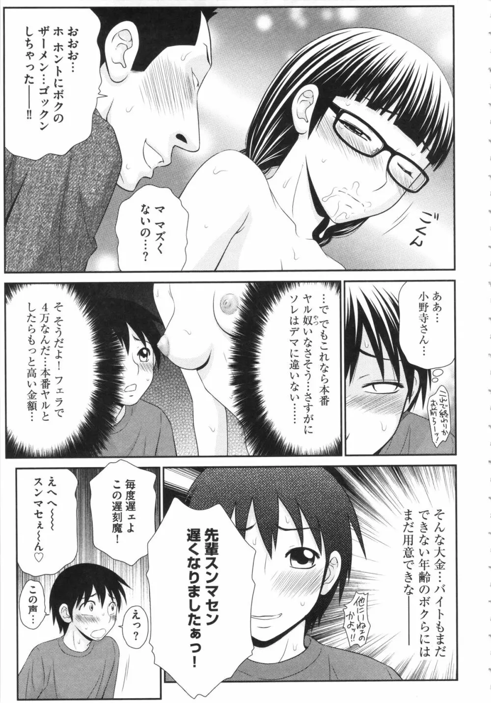 ボクの奴隷天使 Page.19