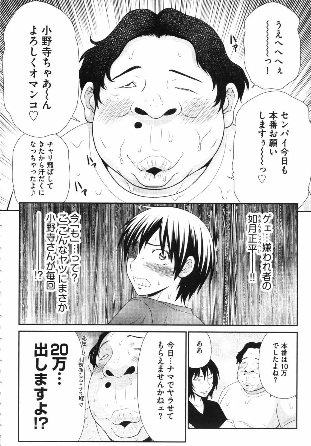 ボクの奴隷天使 Page.20