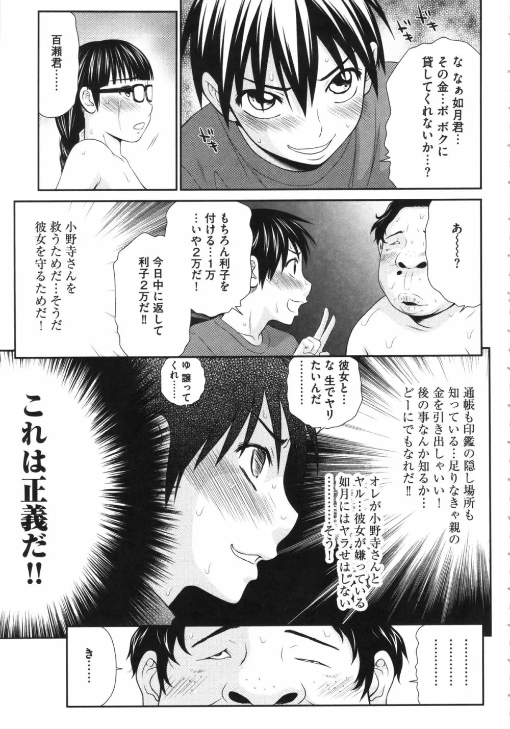 ボクの奴隷天使 Page.31