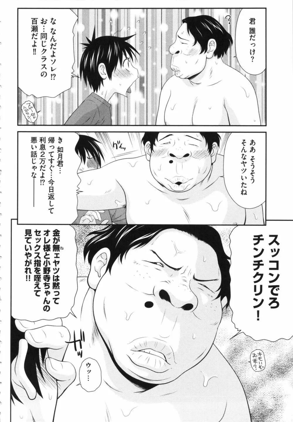 ボクの奴隷天使 Page.32