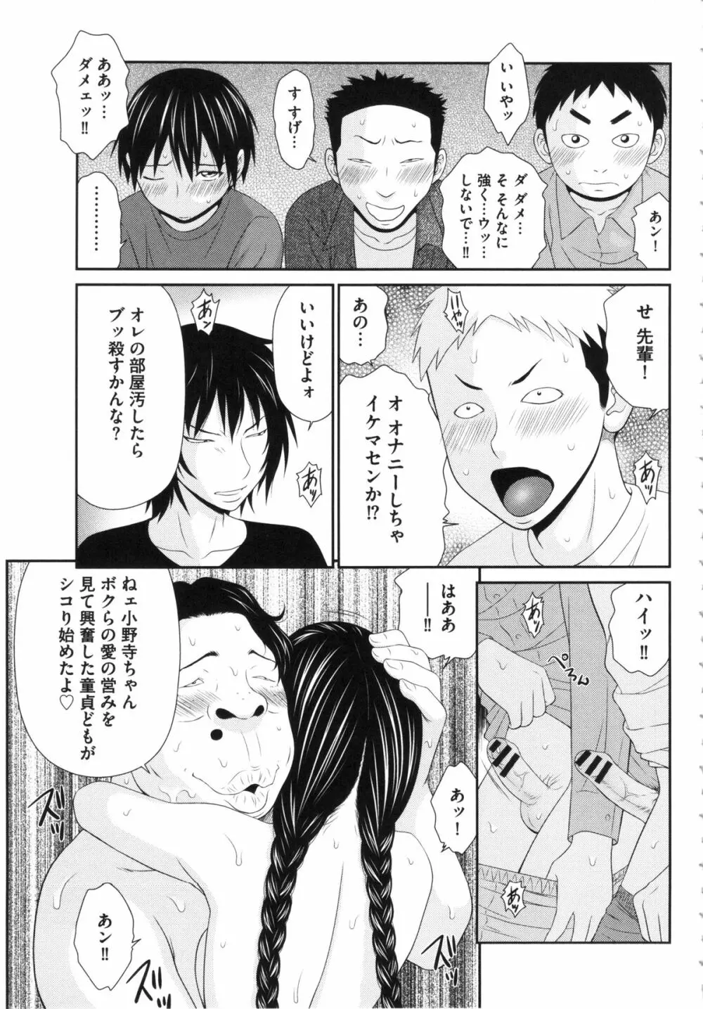 ボクの奴隷天使 Page.37