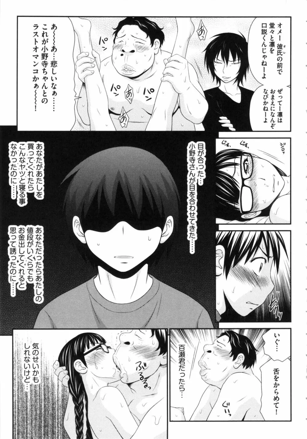 ボクの奴隷天使 Page.41