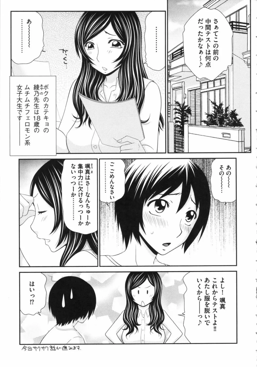 ボクの奴隷天使 Page.47