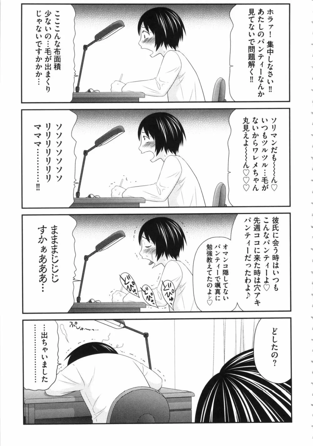 ボクの奴隷天使 Page.49