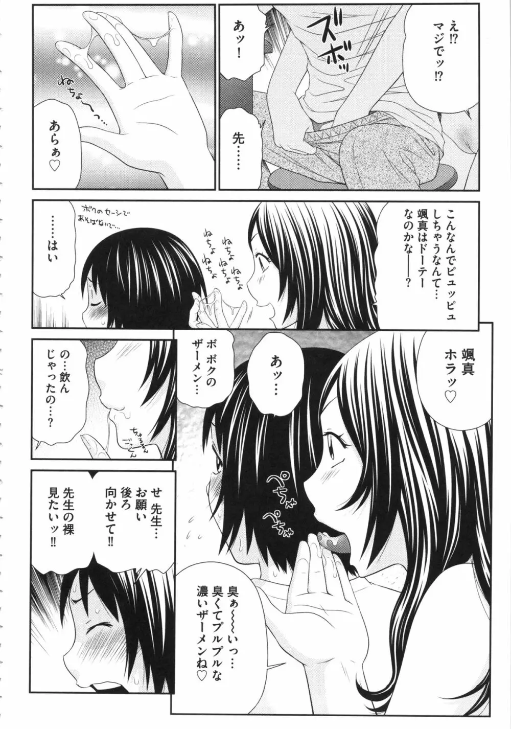 ボクの奴隷天使 Page.50