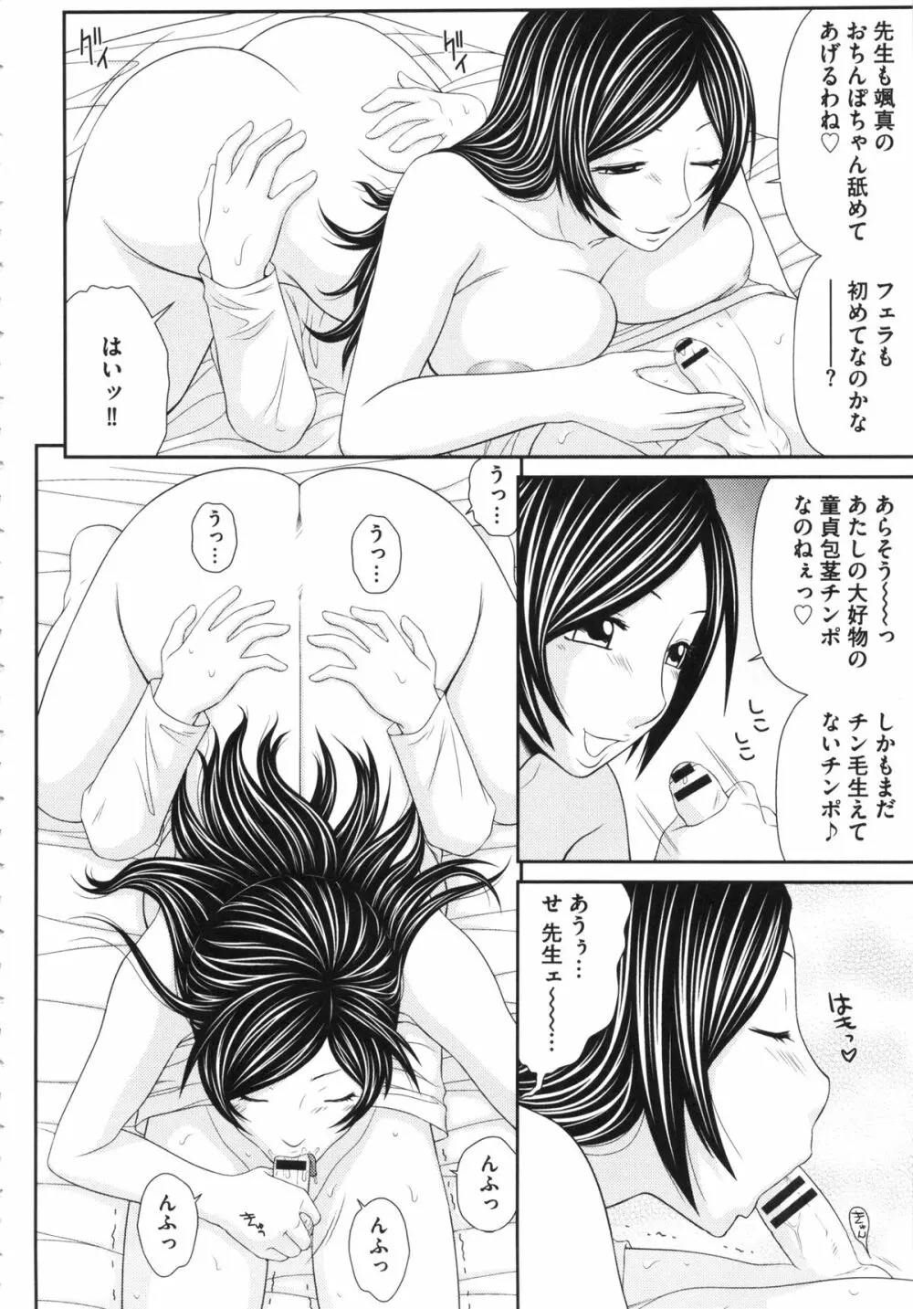 ボクの奴隷天使 Page.54