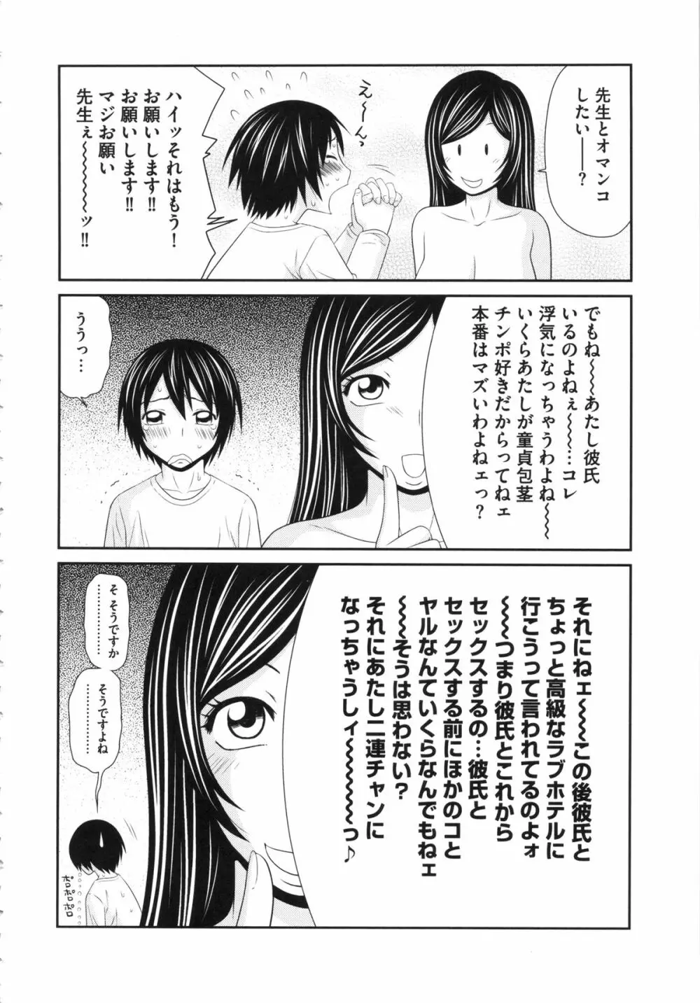 ボクの奴隷天使 Page.56