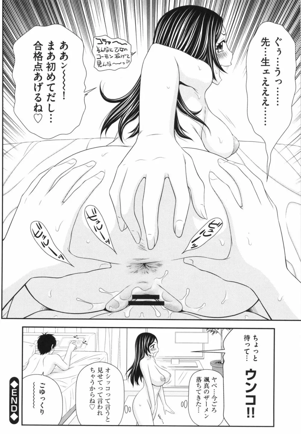 ボクの奴隷天使 Page.62