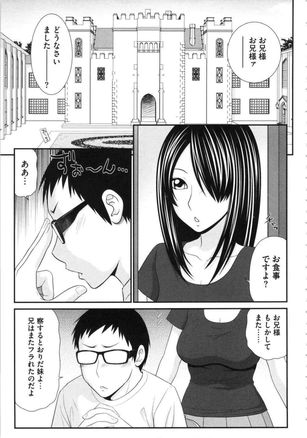 ボクの奴隷天使 Page.65