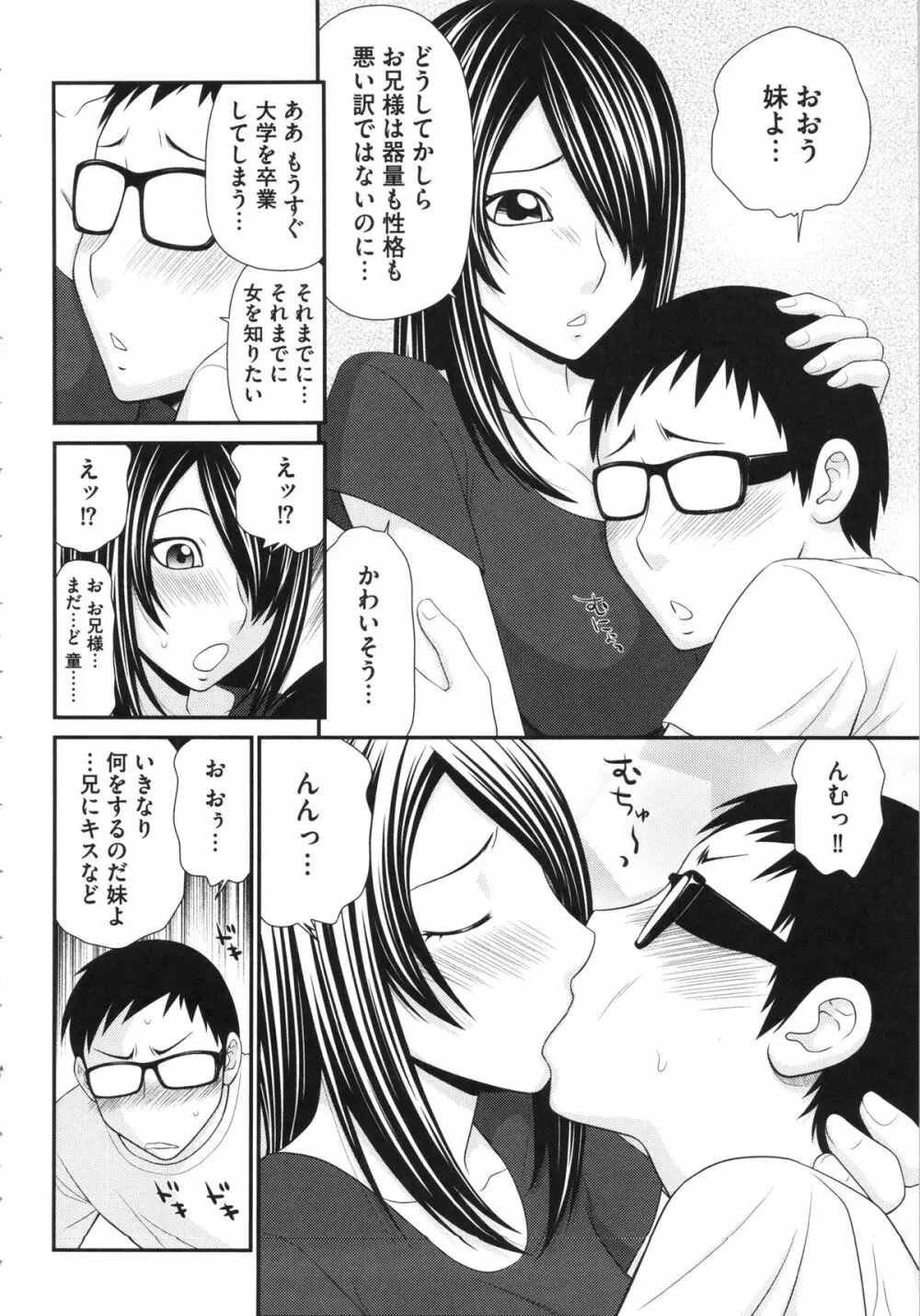 ボクの奴隷天使 Page.66