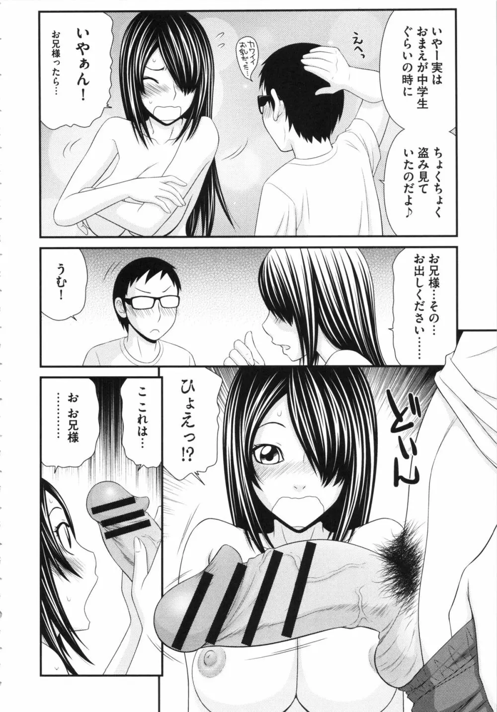 ボクの奴隷天使 Page.68