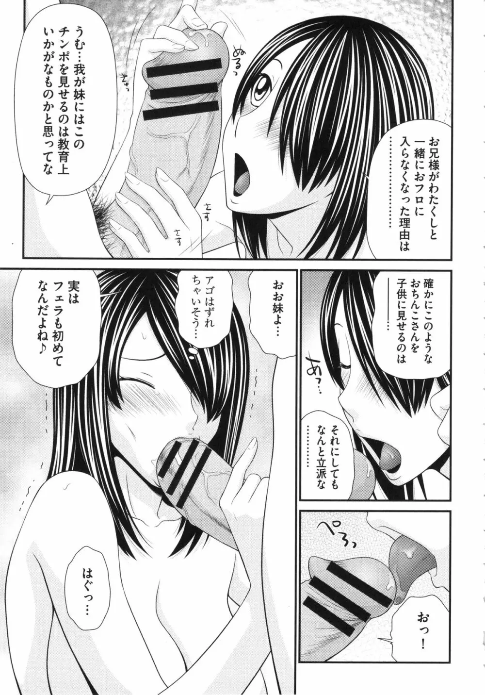 ボクの奴隷天使 Page.69