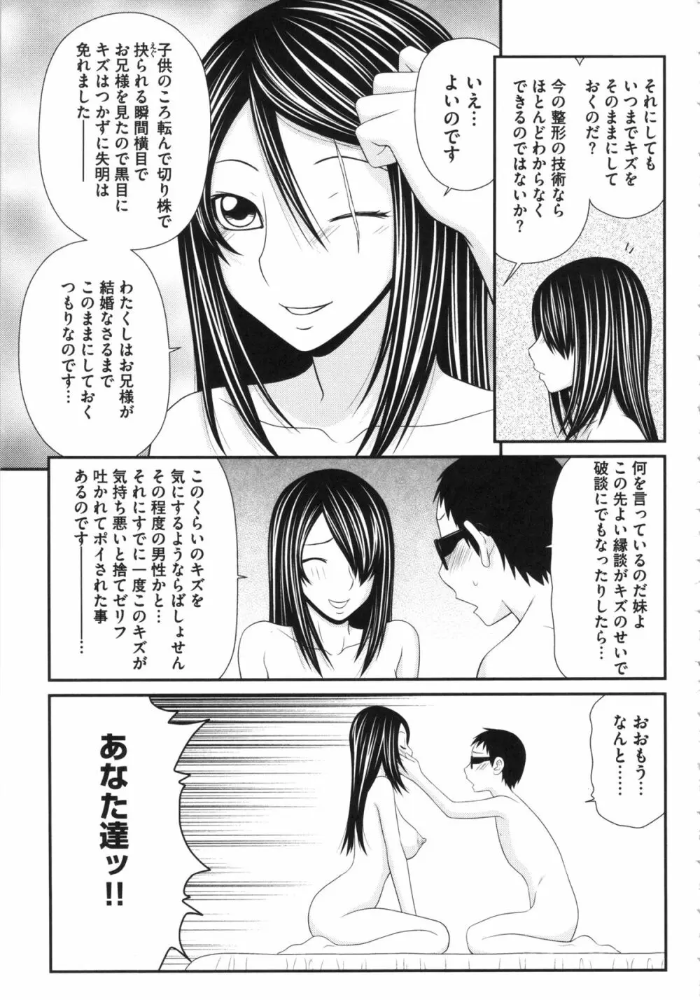 ボクの奴隷天使 Page.79