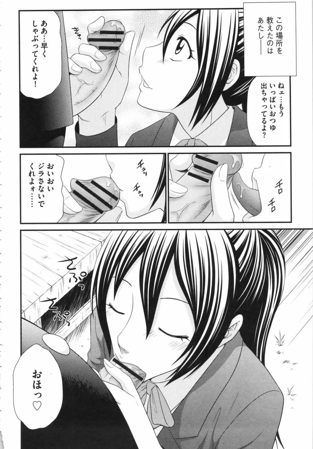 ボクの奴隷天使 Page.86