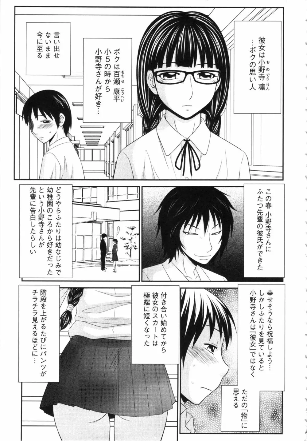 ボクの奴隷天使 Page.9