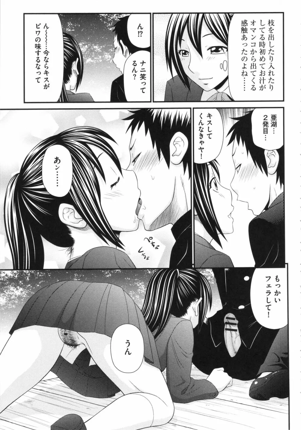 ボクの奴隷天使 Page.93