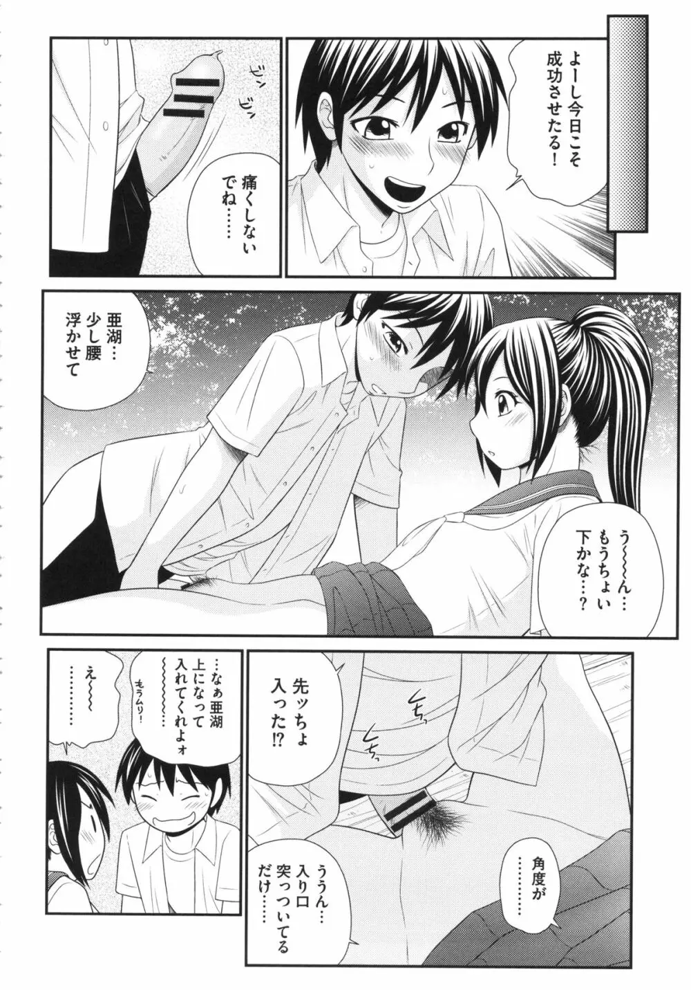 ボクの奴隷天使 Page.96