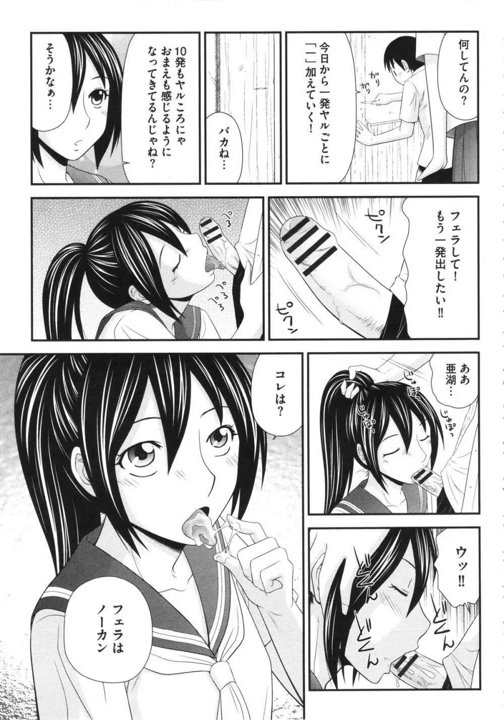 ボクの奴隷天使 Page.99