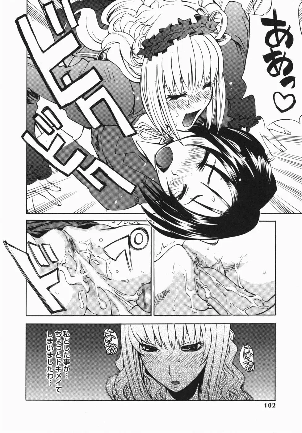 疾風紀はづき Page.102