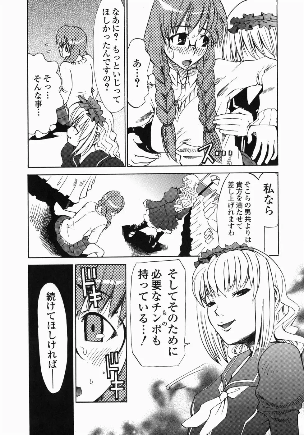 疾風紀はづき Page.109