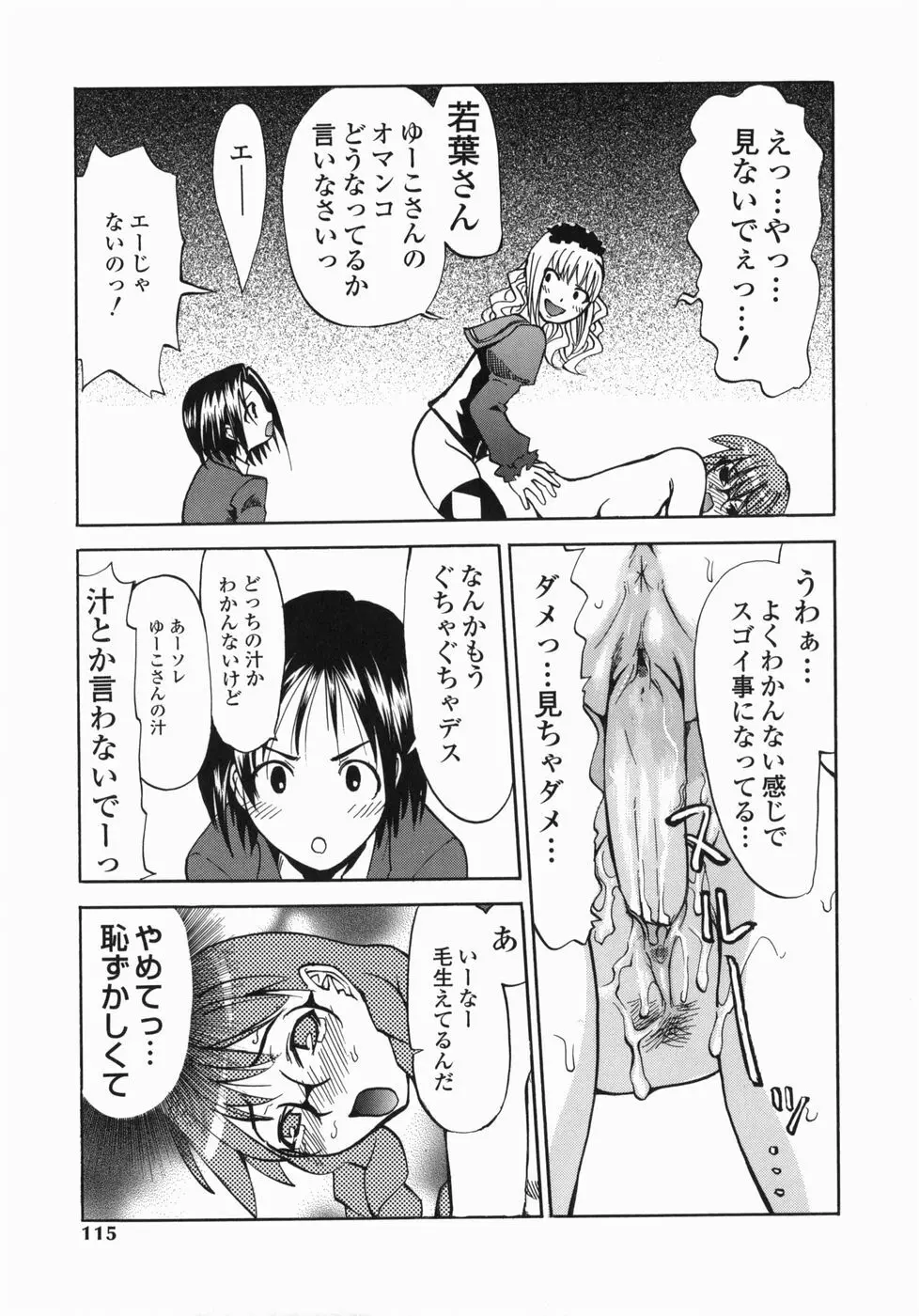 疾風紀はづき Page.115