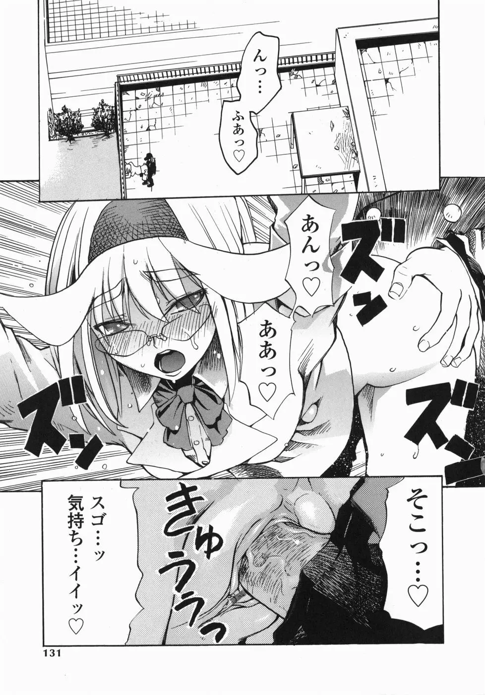 疾風紀はづき Page.131