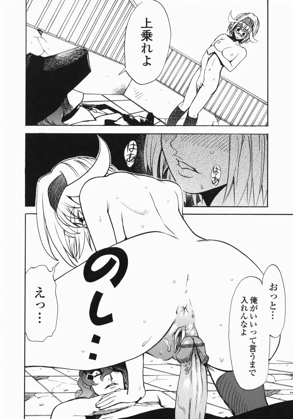 疾風紀はづき Page.134