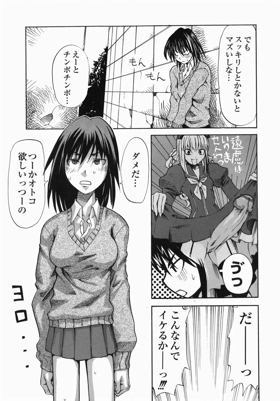 疾風紀はづき Page.141