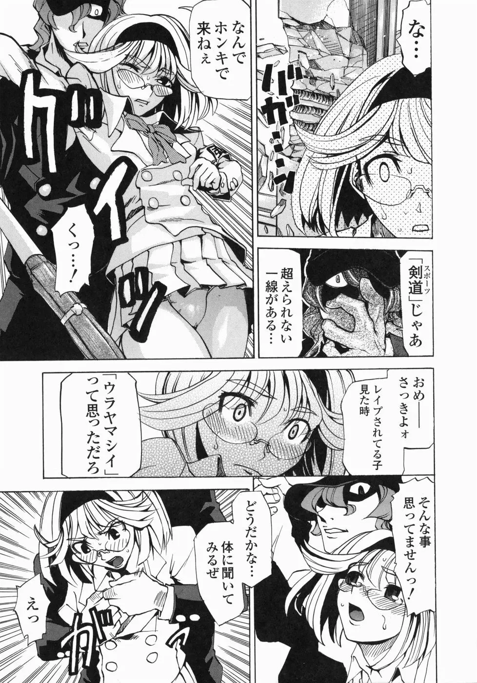 疾風紀はづき Page.15