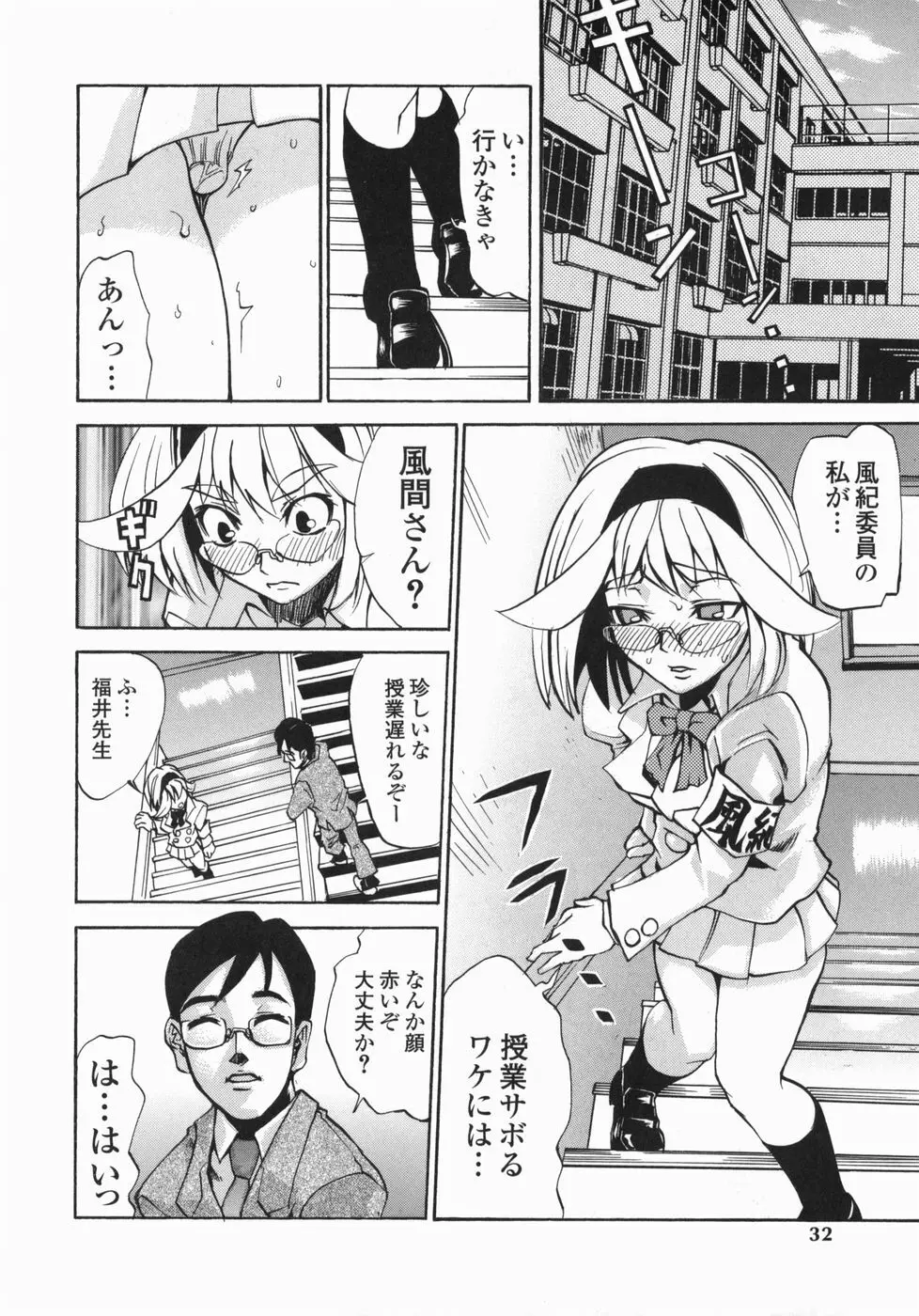 疾風紀はづき Page.32