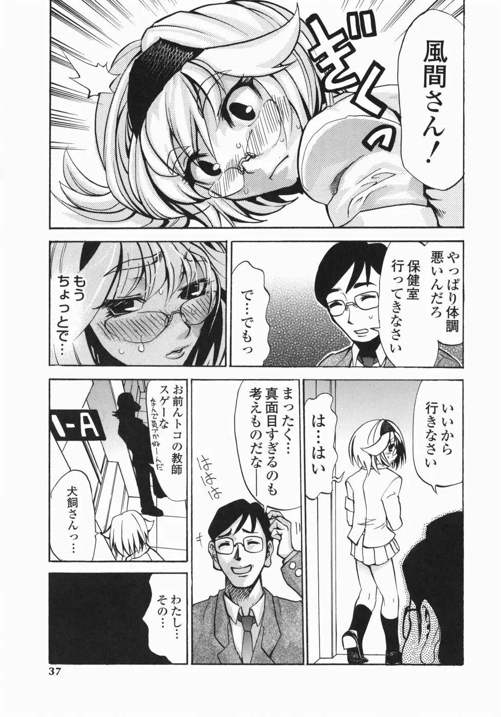 疾風紀はづき Page.37