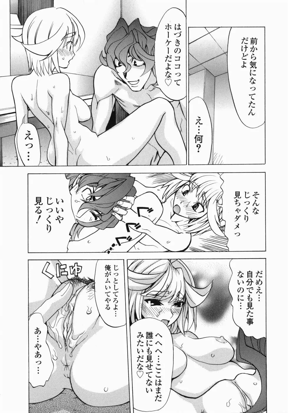 疾風紀はづき Page.77