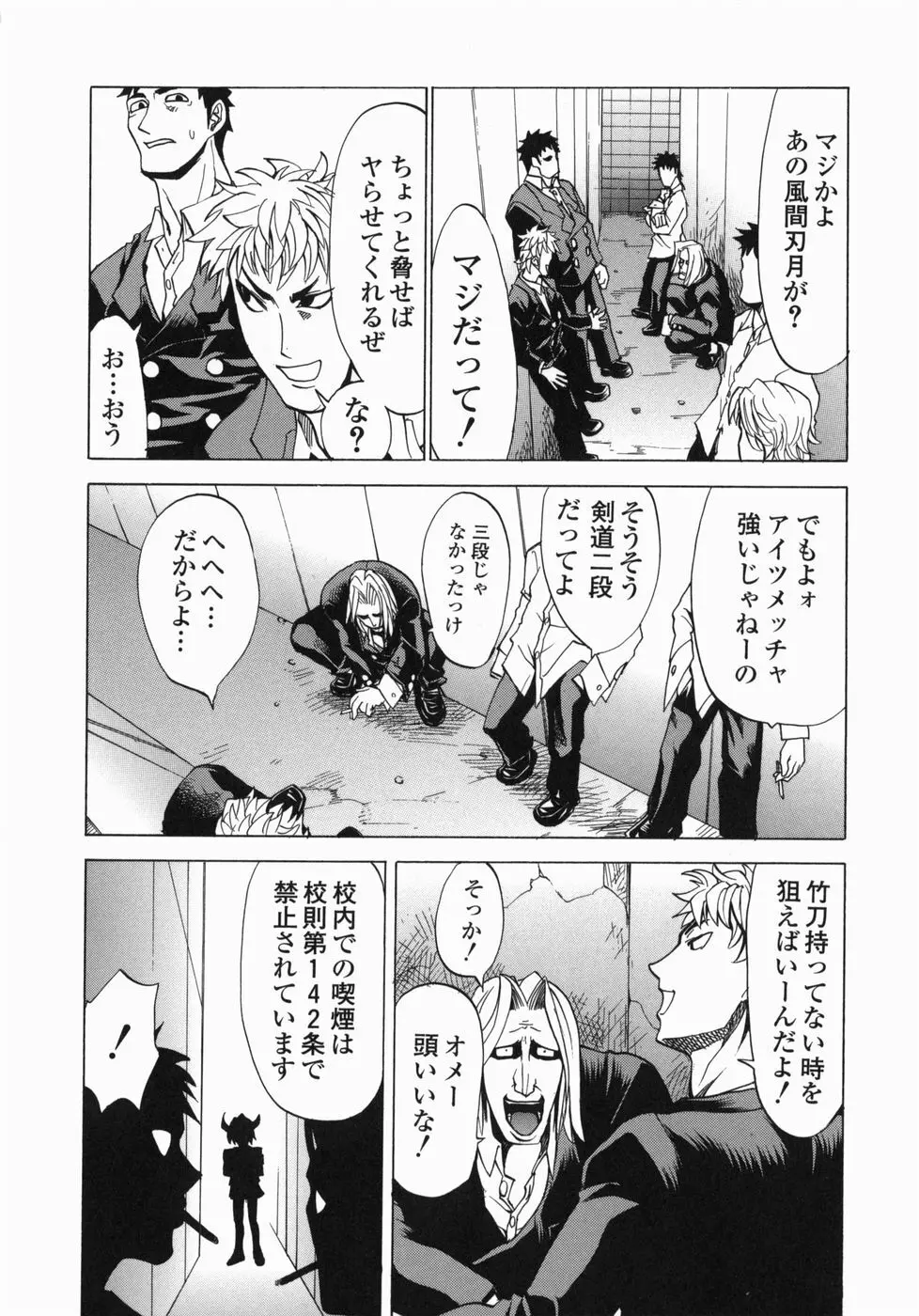 疾風紀はづき Page.82