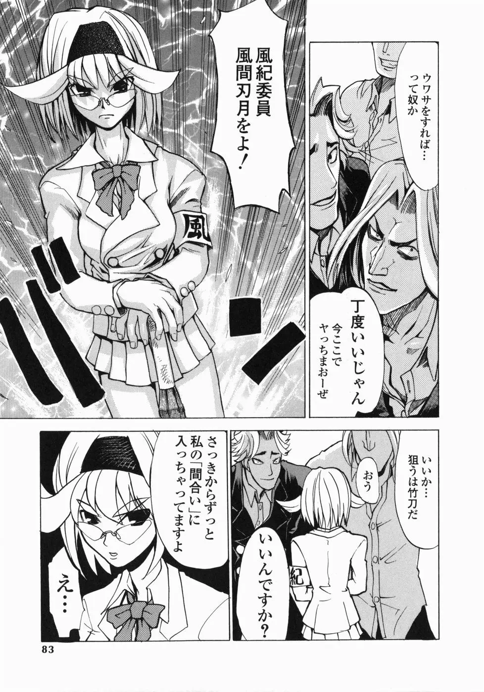 疾風紀はづき Page.83