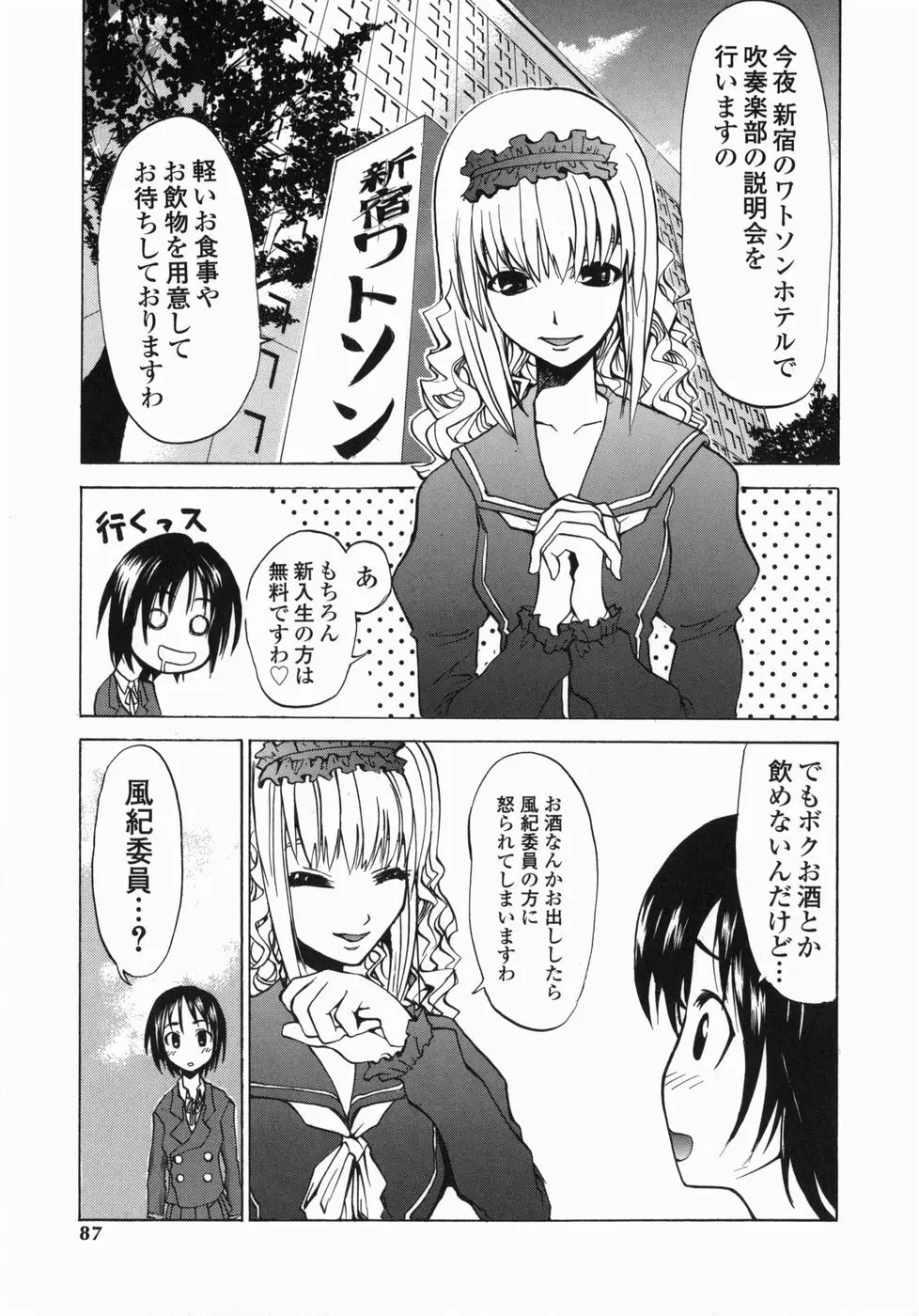 疾風紀はづき Page.87