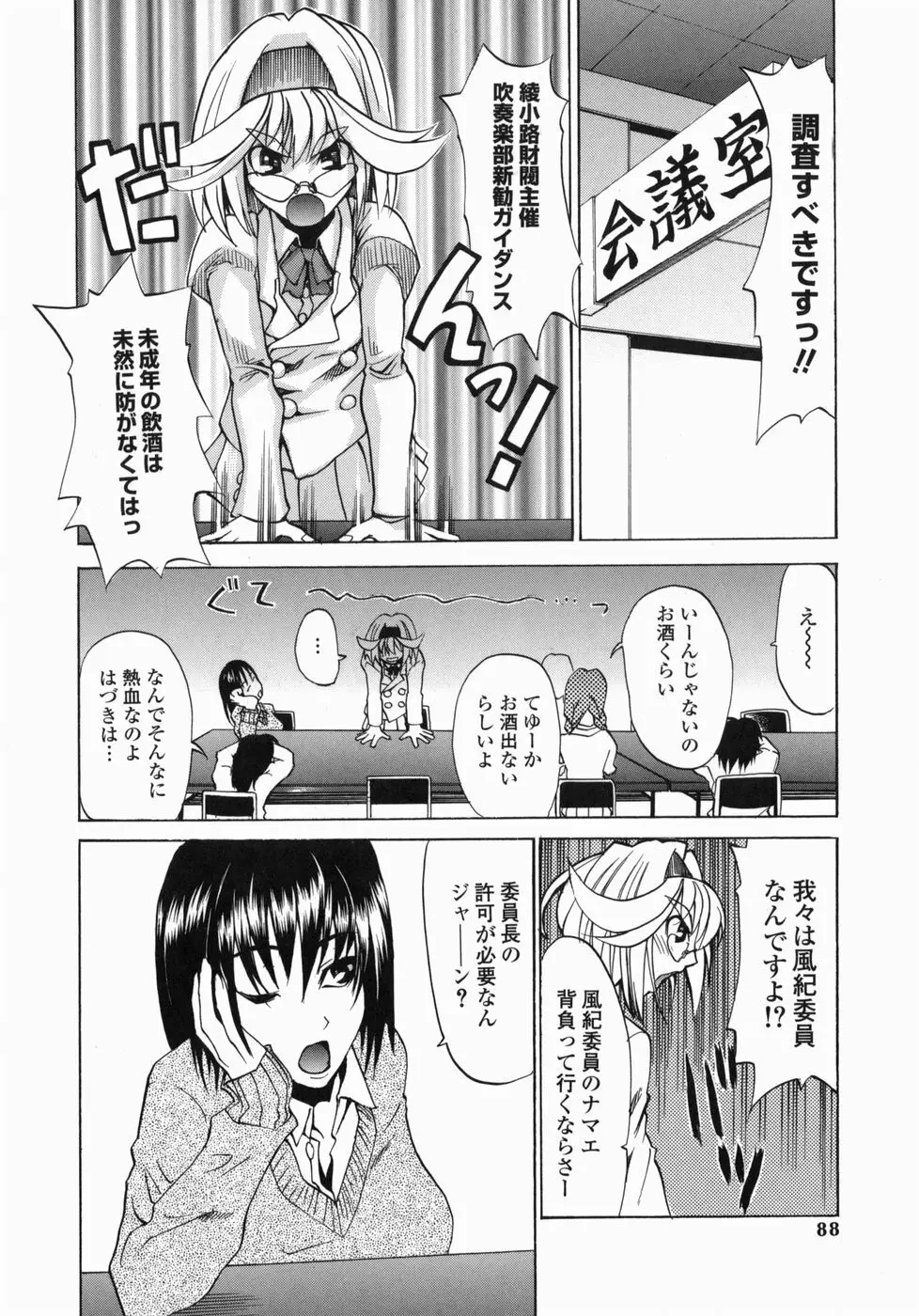 疾風紀はづき Page.88