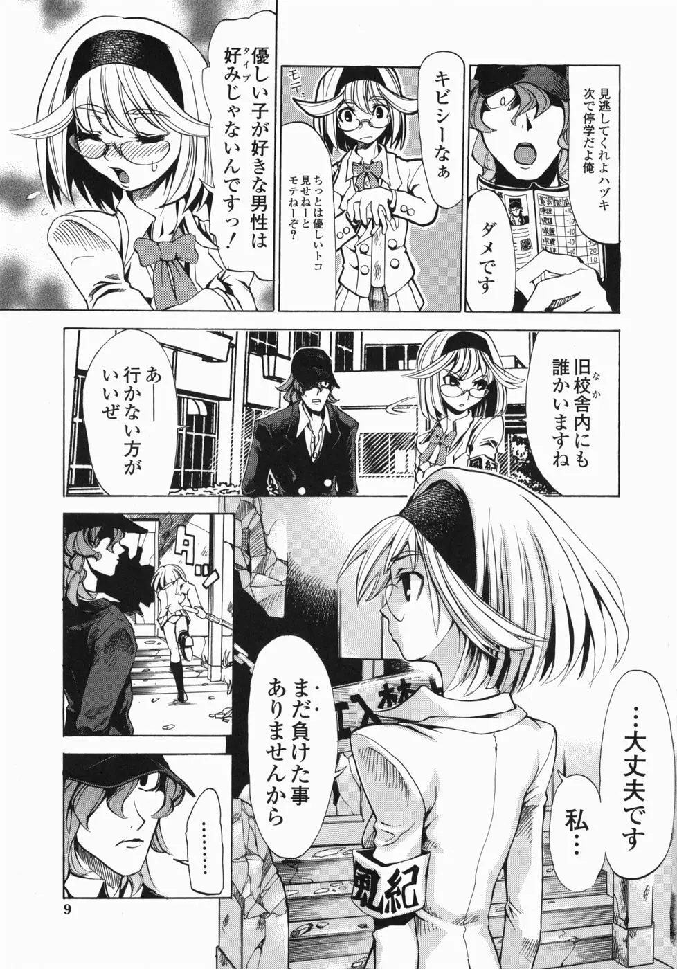 疾風紀はづき Page.9