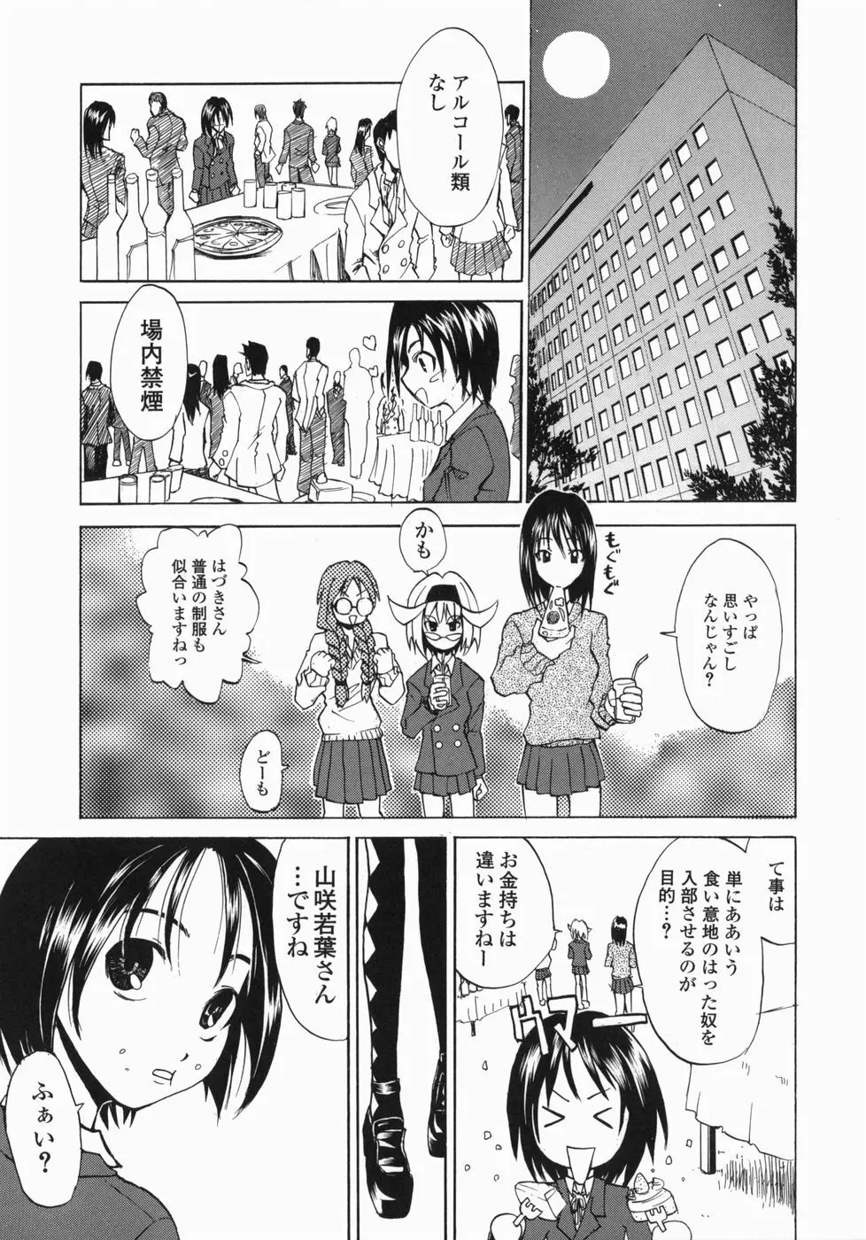 疾風紀はづき Page.91