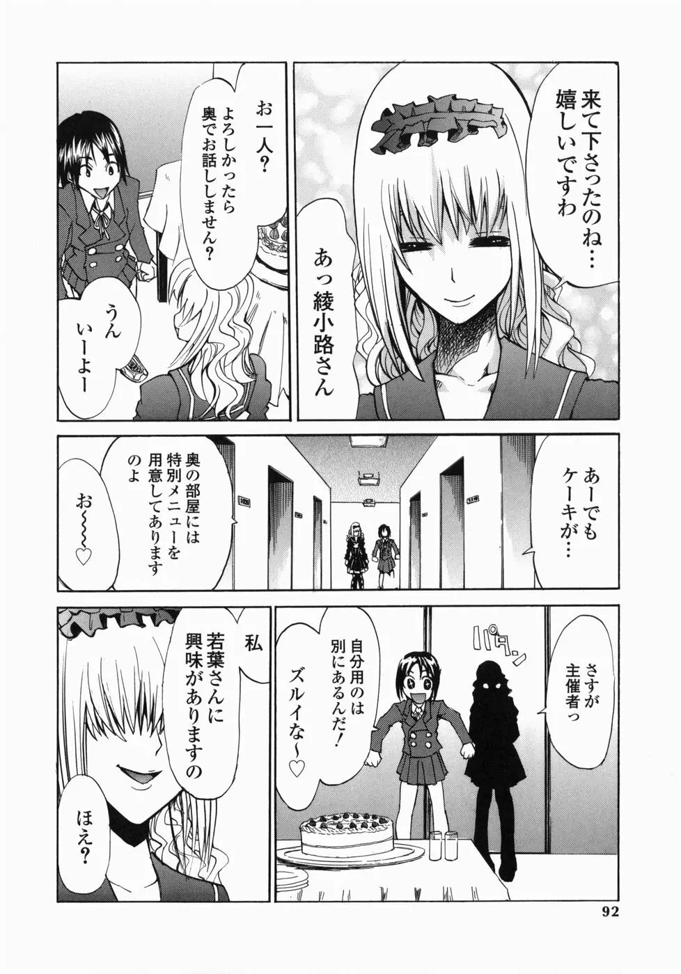 疾風紀はづき Page.92