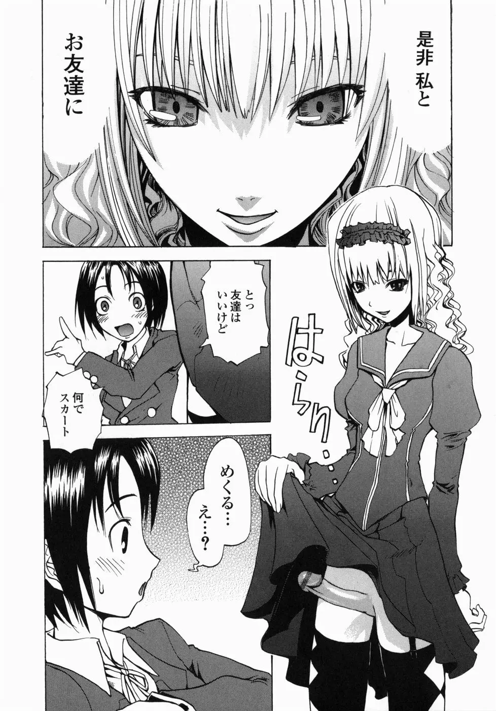 疾風紀はづき Page.93