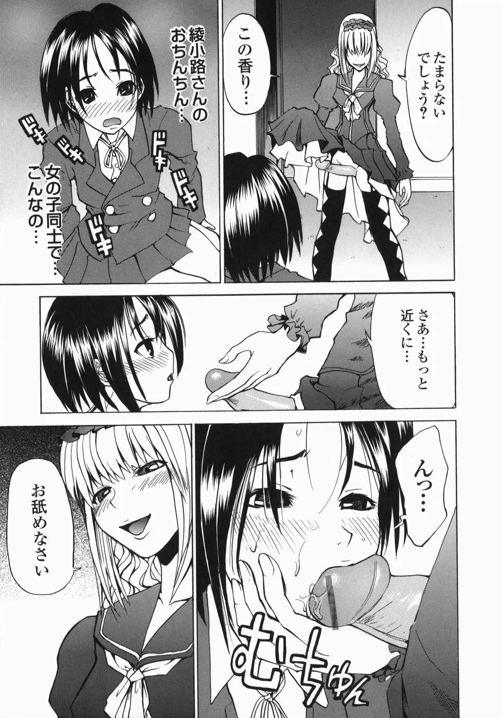 疾風紀はづき Page.95