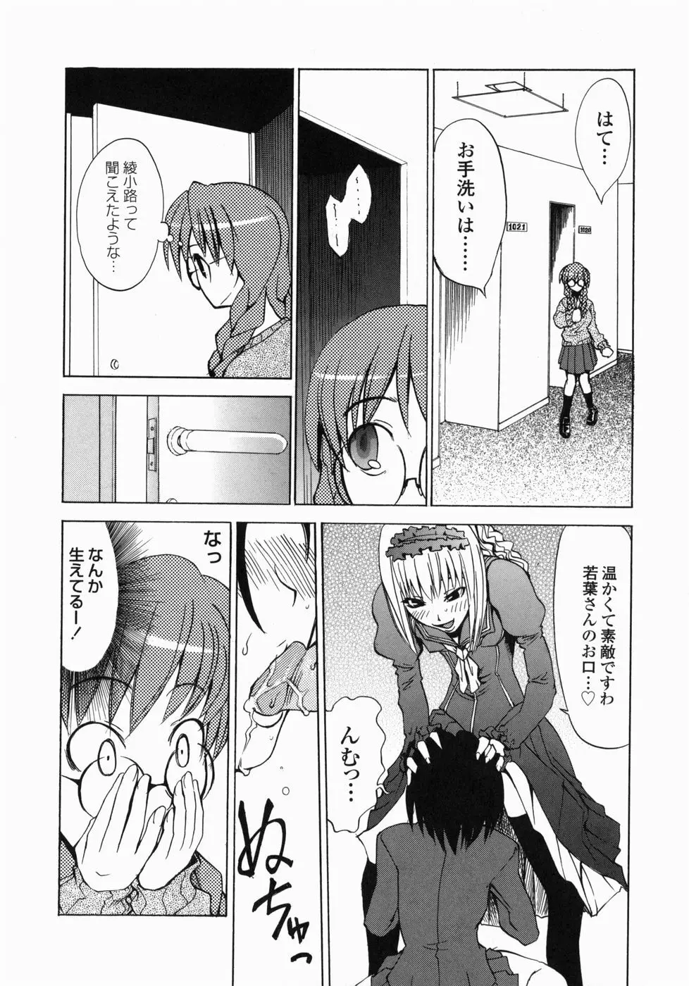 疾風紀はづき Page.96