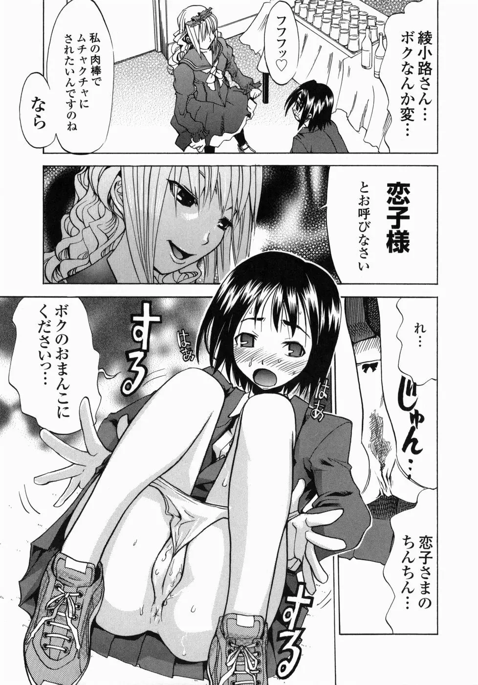 疾風紀はづき Page.97