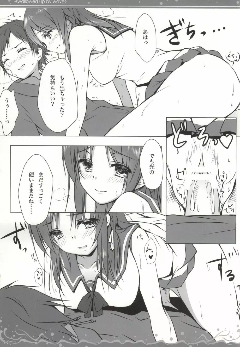 波ばかりの海のなか Page.12