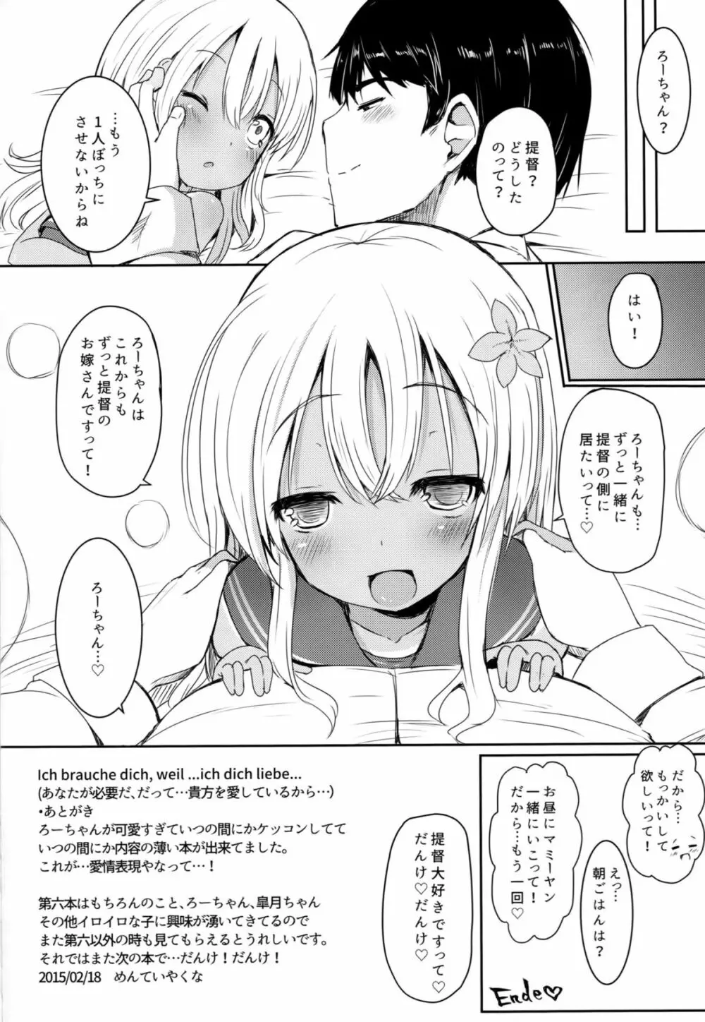 ろーちゃんにだんけだんけ Page.21